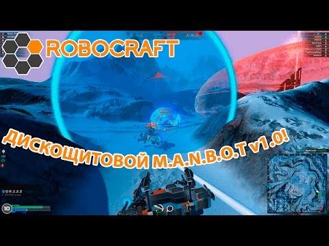 Видео: Robocraft #66 | ДИСКОЩИТОВОЙ M.A.N.B.O.T v1.0!