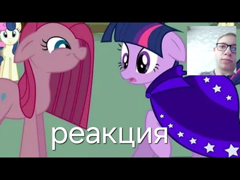 Видео: Реакция на комикс по My little pony  Без магии часть 1. От Канала . iVacher Comix.