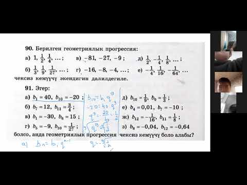 Видео: Чексиз кемүүчү геометриялык прогрессия