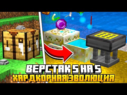 Видео: ПРОДВИНУТЫЙ ВЕРСТАК 5x5 НА СЕРВЕРЕ HARD EVOLUTION MCSKILL #7 - ВЫЖИВАНИЕ С МОДАМИ 100 ДНЕЙ