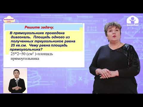 Видео: 4-класс | Математика |  Построение прямоугольного треугольника