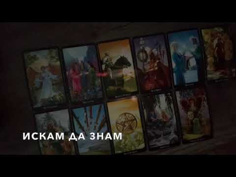 Видео: Какво идва към вас  #tarot #таро #taro