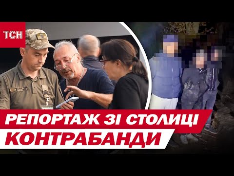 Видео: ЗАКАРПАТСЬКА “МАФІЯ” В УСІЙ КРАСІ — як підлітки “ЗАРОБЛЯЮТЬ” НА ВТІКАЧАХ тисячі ДОЛАРІВ