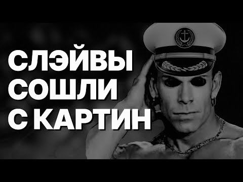 Видео: СЛЭЙВЫ СОШЕДШИЕ С КАРТИН | Гачимучи Страшилки. GachiMuchi страшная история на ночь.