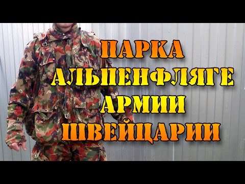 Видео: Парка альпенфляге М70 армии Швейцарии