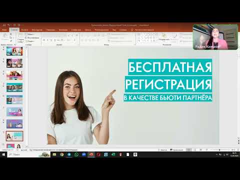 Видео: Новая бизнес модель, новый маркетинг план Орифлейм - Регина Киямова