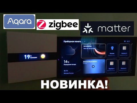 Видео: НОВИНКА! Aqara Мультифункциональная панель управления | Aqara Panel Hub S1 Plus EU MP-K03D обзор