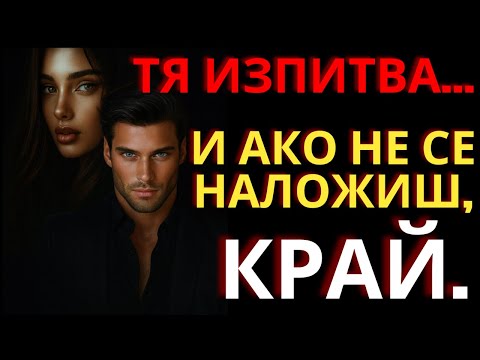 Видео: „Тъмната страна, която кара жената да губи уважение към теб“