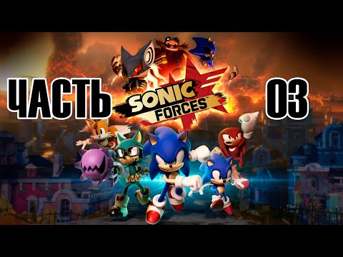 Видео: Прохождение SONIC FORCES, ЧАСТЬ 3 (БИТВА С ЭГГМАНОМ)