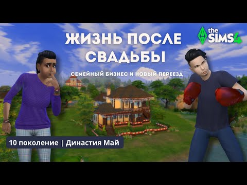 Видео: КОЛЛЕКЦИЯ ТАРО, МАГАЗИН, ПЕРЕЕЗД | ДИНАСТИЯ МАЙ | 10 ПОКОЛЕНИЕ | THE SIMS 4