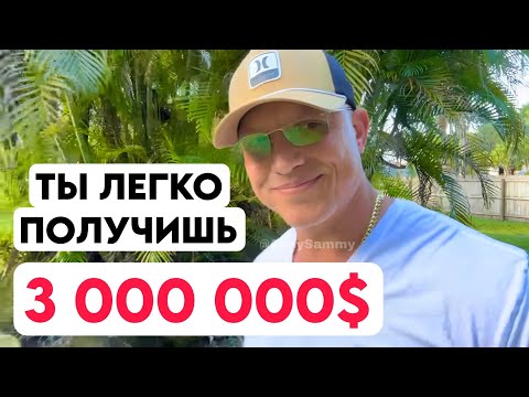Видео: Как быстро разбогатеть