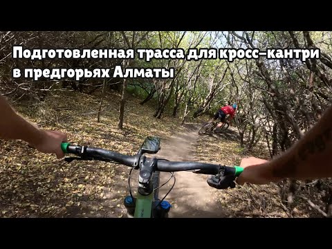 Видео: Просмотр трассы Alatau XCO 2025 | Тут вам не гревел