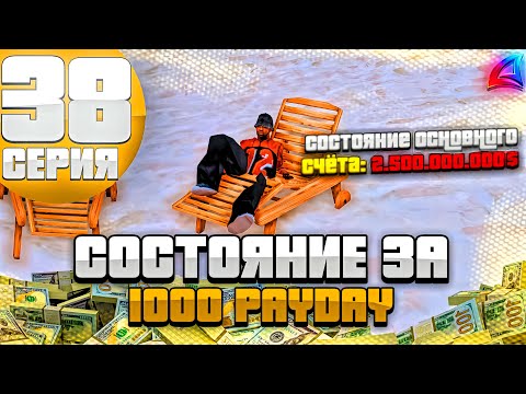 Видео: ЗАРАБАТЫВАЮ НА ОТДЫХЕ - Моя Жизнь на ARIZONA RP #38 в GTA SAMP