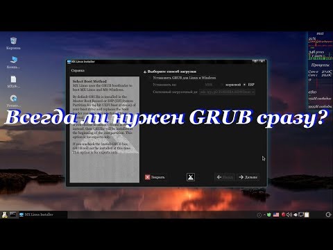 Видео: 94. Всегда ли нужен GRUB сразу?