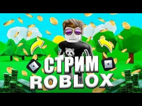 Видео: играю в плейсы которые хотите! forsaken ! grow a garden ! ink game ! 99 night in the forest !