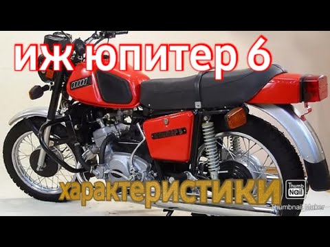 Видео: Иж юпитер 6 характеристики.