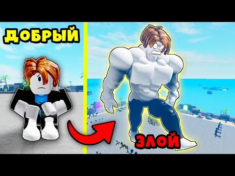 Видео: КАК НУБИК СТАЛ ЗЛЫМ КАЧКОМ? ПОЛНАЯ ИСТОРИЯ НУБИКА Muscle Legends Roblox