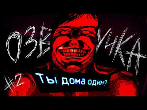 Видео: ТУК-ТУК || No, im not a Human [Прохождение] [Озвучка] 2 часть