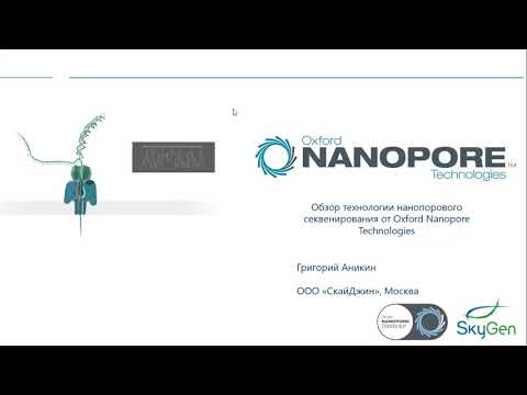 Видео: Обзор нанопорового секвенирования Oxford Nanopore Technologies от Skygen!