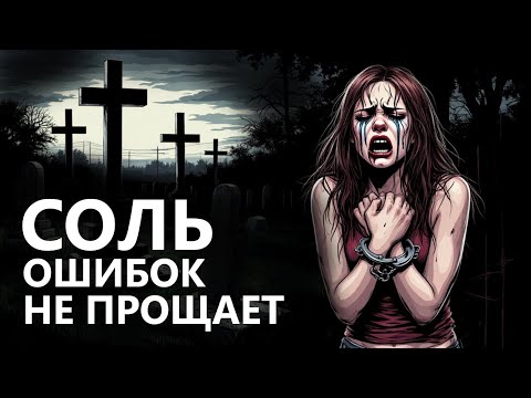 Видео: ЦЕНА ОШИБКИ | ВЕРНУЛАСЬ В УПОТРЕБЛЕНИЕ - СТАЛА ЗАКЛАДЧИЦЕЙ | ИСТОИИ СРЫВОВ ЗАВИСИМЫХ ЛЮДЕЙ