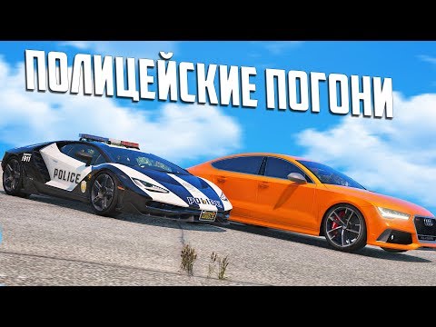Видео: ОТ ТАКОЙ ТОЛПЫ НЕ УЙТИ. ПОЛИЦЕЙСКИЕ ПОГОНИ В ГТА 5 Онлайн