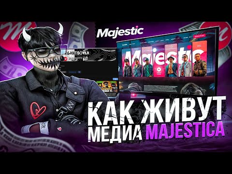 Видео: РУМТУР МОЕЙ КВАРТИРЕ│ОБЗОР РАБОЧЕГО МЕСТА МЕДИА MAJESTICA RP│ИДЕАЛЬНЫЙ СЕТАП МЕДИА ДЛЯ MAJESTICA RP