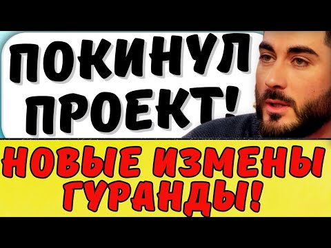 Видео: ТИГРАН УШЕЛ С ПРОЕКТА БЕЗ ВИКИ | Новости дома 2