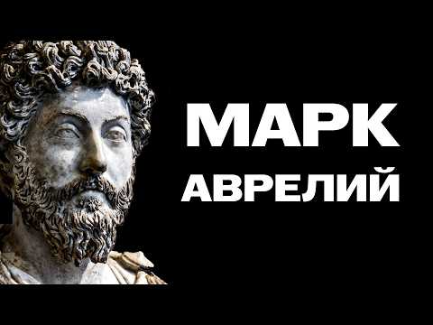 Видео: Философия императора