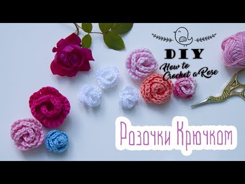 Видео: Вязание Крючком Розочки. Как связать розочки крючком? How to crochet rose. Crochet tutorial