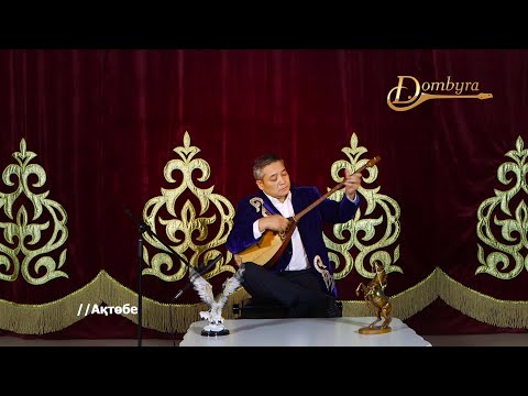 Видео: Талап Хамзин - Бұраң бел Ақжелең (Қазанғаптың күйі)