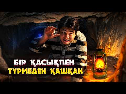 Видео: БҰЛ КӘРІСТІ ЕШБІР ТҮРМЕ ҰСТАП ТҰРА АЛМАЙДЫ | ТҮРМЕДЕН ҚАШУДЫҢ АДАМ СЕНГІСІЗ ОҚИҒАЛАРЫ
