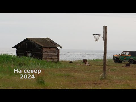 Видео: Манящий север, часть 3 (гора Волосяная, северный полярный круг, Варзуга, Белое море)