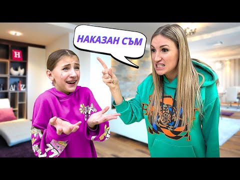Видео: Скарах се с МАМА 💔Мама ме наказа заради шега / Мис Никол и приятели