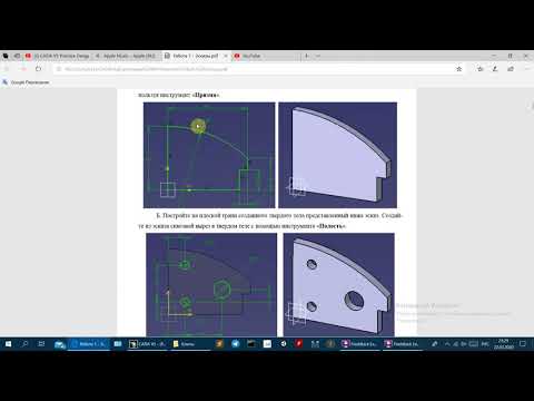 Видео: Работа с эскизами в CATIA V5