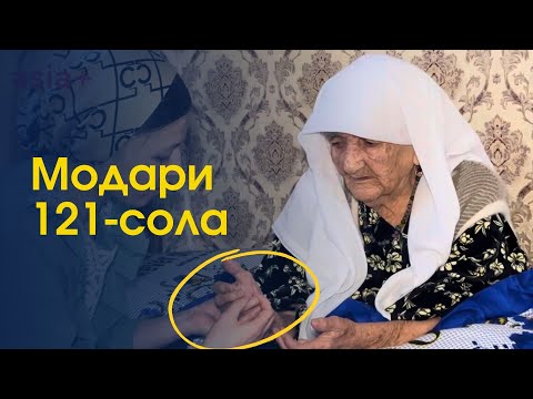 Видео: Сири зани тоҷик, ки 210 набераву абераву чабера дорад