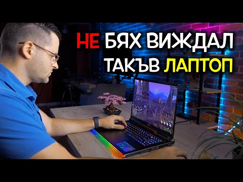 Видео: Не бях ВИЖДАЛ такъв лаптоп - MSI Raider Review