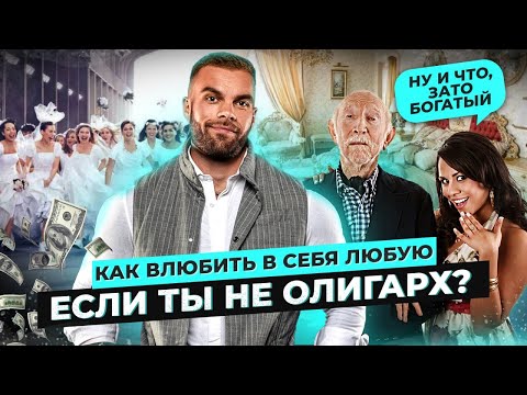 Видео: Каких РЕАЛЬНО мужчин любят женщины? Психология отношений