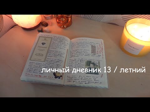 Видео: личный дневник / лето 2022