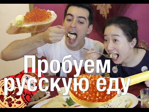 Видео: КИТАЯНКА ПРОБУЕТ РУССКУЮ ЕДУ: икру, холодец, блины