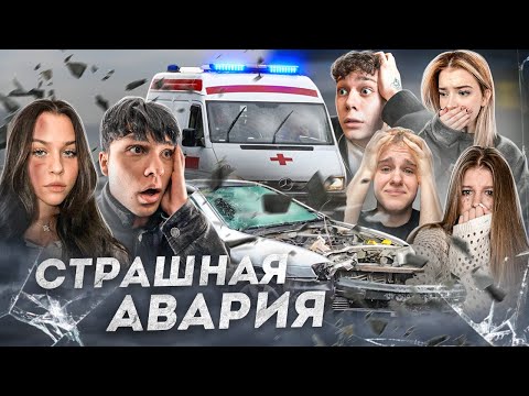 Видео: ДЕВОЧКА УЭНСДЕЙ ПОПАЛА В АВАРИЮ