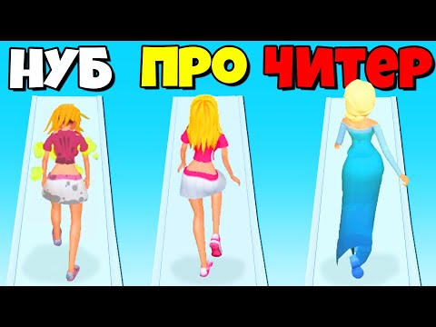 Видео: ЭВОЛЮЦИЯ КРАСОТЫ, МАКСИМАЛЬНЫЙ УРОВЕНЬ!!! | Makeover Run