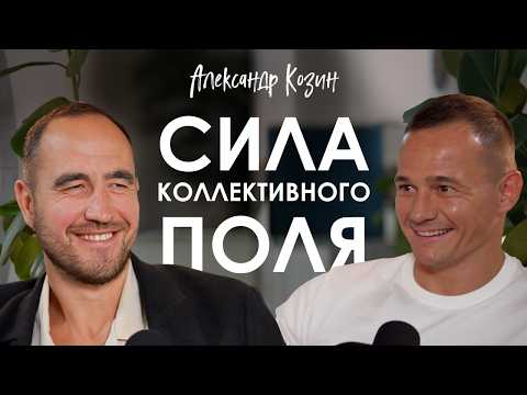 Видео: Александр Козин. Параданта: почему групповые ретриты дают быстрые трансформации