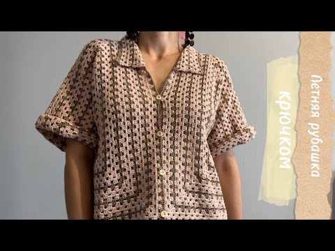 Видео: Летняя рубашка
