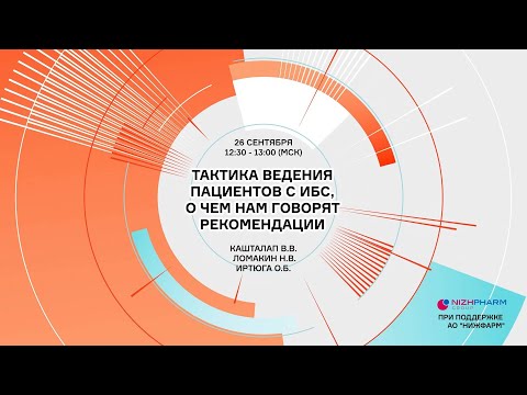 Видео: ТВ-студия: Тактика ведения пациентов с ИБС, о чем нам говорят рекомендации