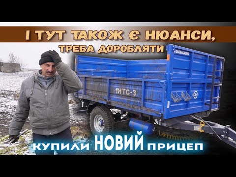 Видео: 🇺🇦 Краще новим працювати ніж старе ремонтувати❗️ Прицеп 1НТС-3 від GLOBALAGRO. Підживка ХЕЙТЕРАМ