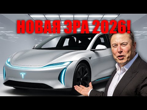 Видео: Илон Маск шокирует — Tesla Model 2 за $15 990 меняет мировую автоиндустрию навсегда!