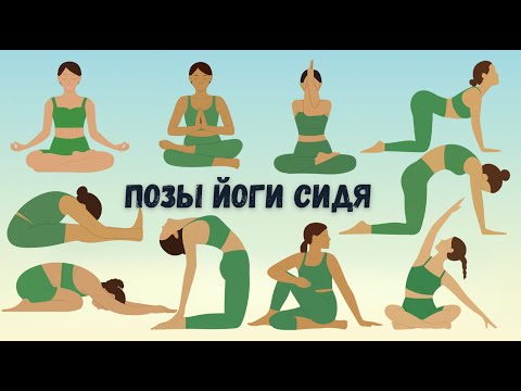 Видео: Йога в сидячих позах | Простая практика для гибкости и спокойствия ребёнка