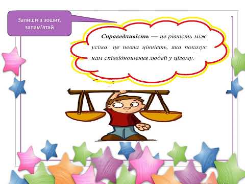 Видео: Урок 6   У чому виявляється повага до людей