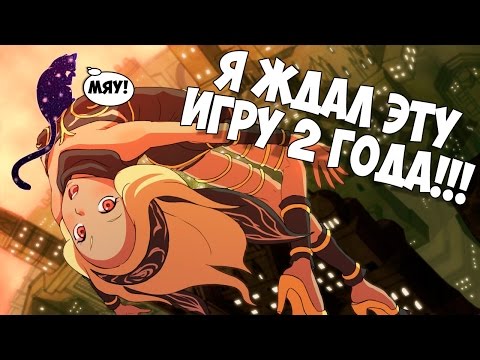 Видео: Я ЖДАЛ ЭТУ ИГРУ 2 ГОДА! ► Gravity Rush 2 Прохождение на русском #1 (PS4 эксклюзив)