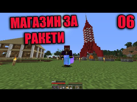 Видео: МАГАЗИН ЗА РАКЕТИ #6 ПАКТА s06
